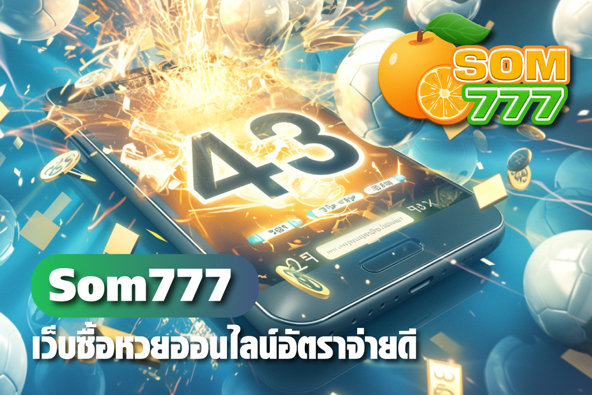 Som777-เว็บซื้อหวยออนไลน์อัตราจ่ายดี-มีครบทุกบริการ